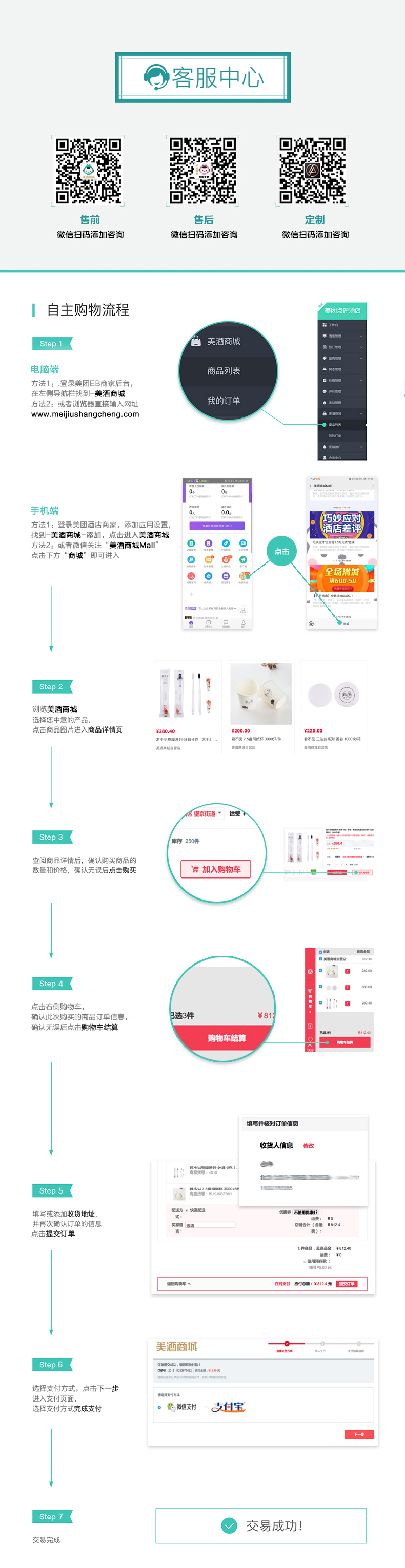 新美酒商城自主购物流程.jpg