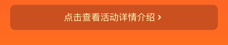 活动页-简版_10.jpg