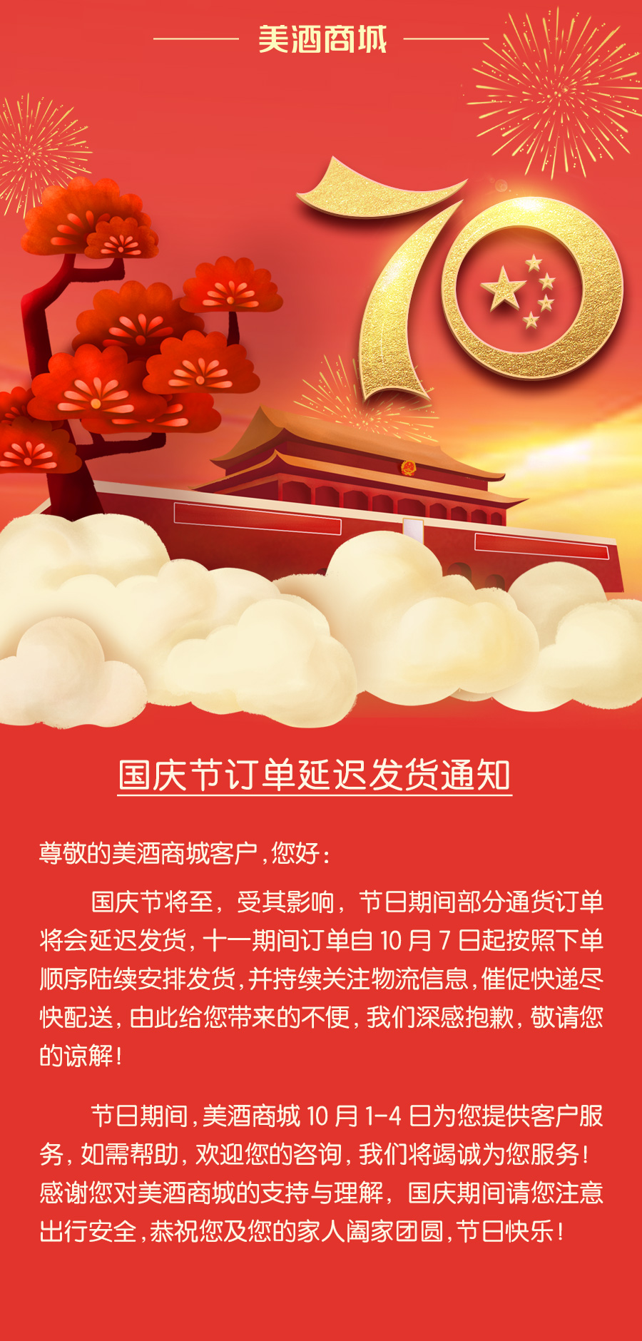 国庆物流通知.jpg