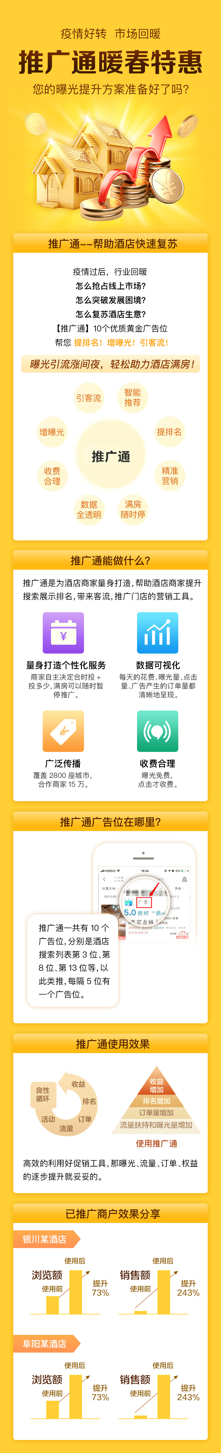 推广通海报0526.jpg