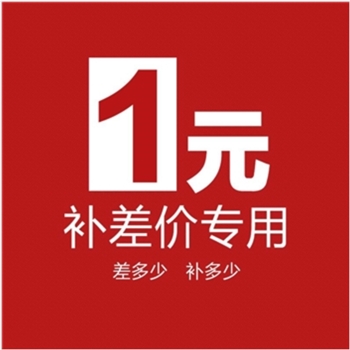 补差价链接