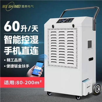 湿美工业除湿机 白水水箱款