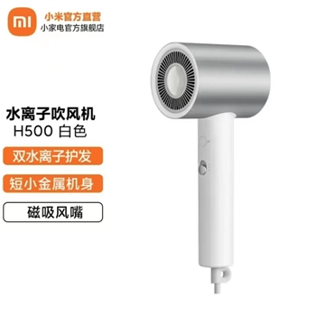 小米吹风机-H500 双水离子护发