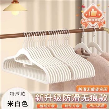 植绒衣架 无痕防滑晾 20个/份