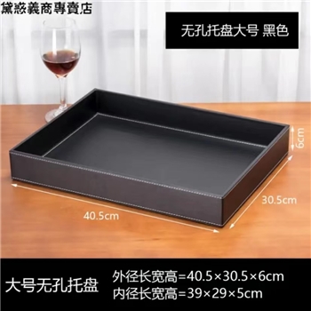 酒店托盘 皮质有孔/无孔