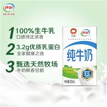 伊利 纯牛奶250ml*16盒/箱 全脂牛奶 优质乳蛋白 礼盒装