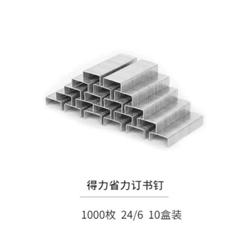 得力(deli)高强度订书钉 12#订书针 10000枚/盒 10盒装 办公用品 0012