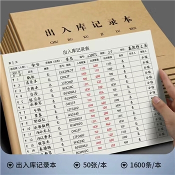 嘉然恒 5本装A4大号出入库记录本 仓库商品进货库存盘点登记表店铺库房多功能明细账本