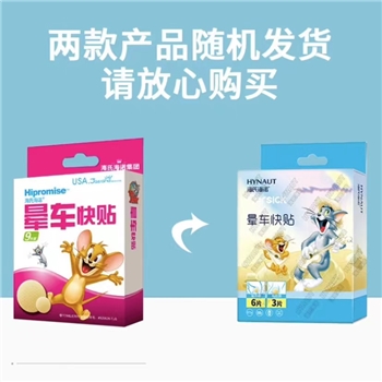 海氏海诺 晕车快贴 儿童成人防晕车贴晕船 （不含药物 植物配方）