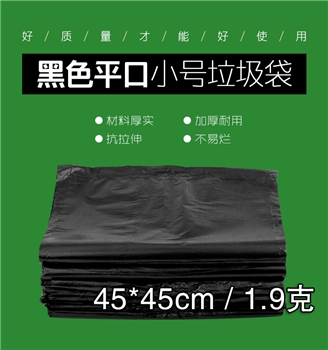 杭洁 黑色平口小垃圾袋 1.9克