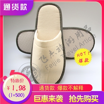 飞杰 优质亚麻帆布点塑底拖鞋 500双/件